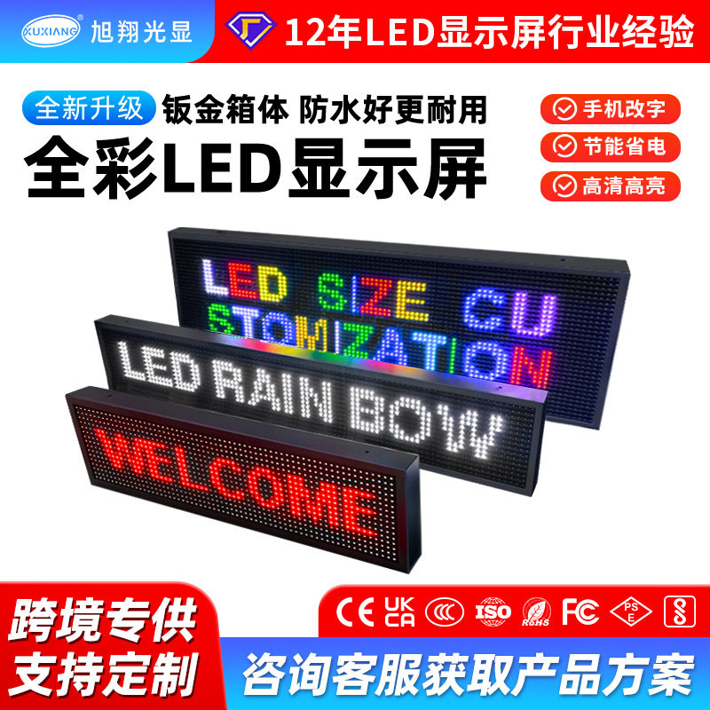 跨境P10全彩led显示屏户外防水led走字屏门头字幕屏滚动led广告屏