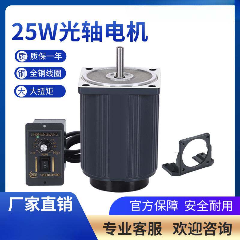 电机25W电机220V交流光轴调速电机/减速电机4IK25RA-C马达