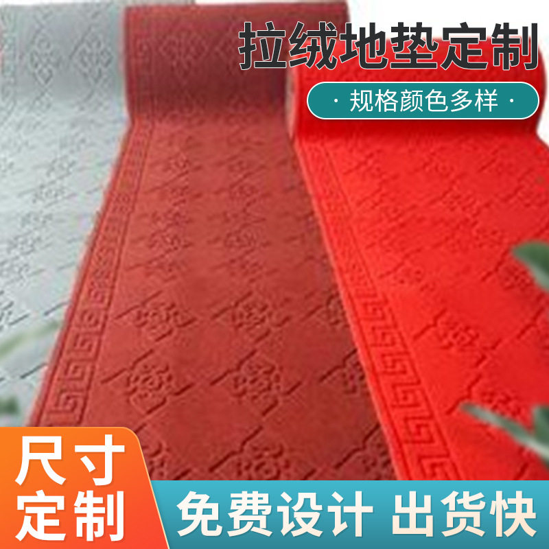 PVC地毯过道吸水拉绒压花卷材商场广场庆典地垫片材减震加厚