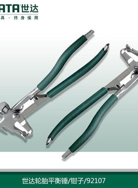 汽保换胎工具轮胎平衡锤真空胎拆装铅轮胎平衡块平衡钳92107