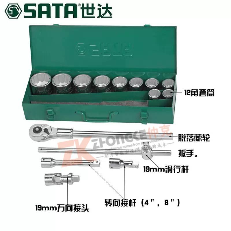 世达工具19MM12角套筒棘轮扳手15件组合套装汽修汽保工具箱09015
