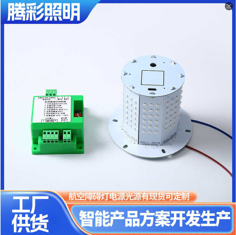航空障碍灯控制器通用障碍灯控制智能型航空障碍灯