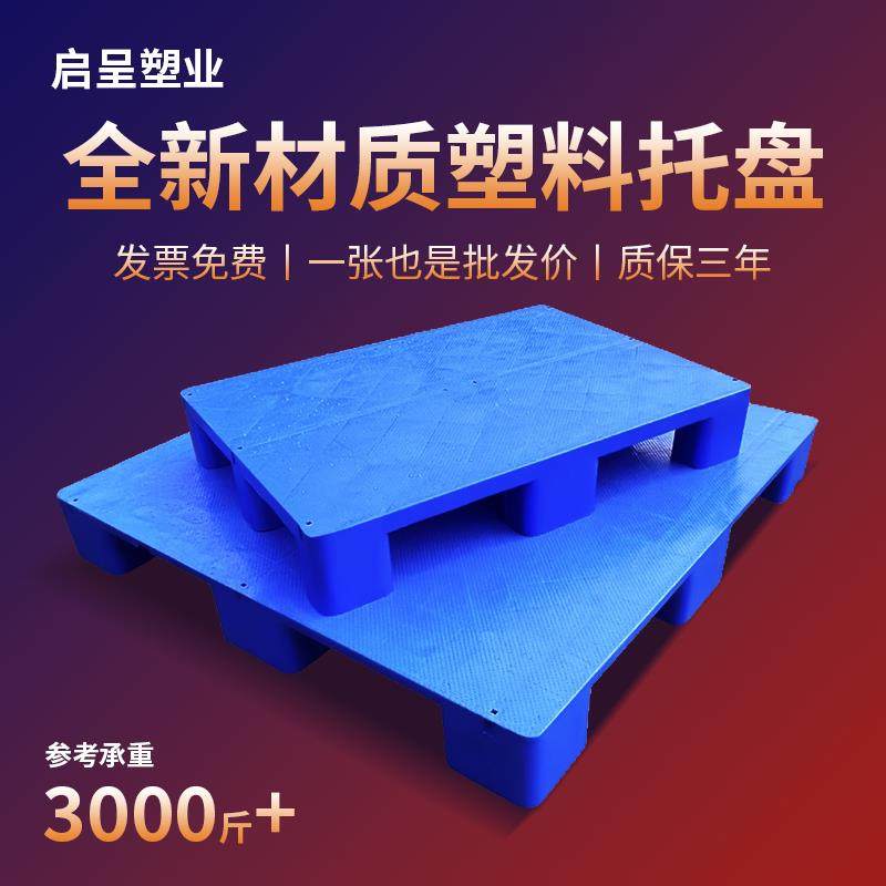 九脚塑料叉车托盘工业货架防潮垫板仓库卡板地台地垫平板塑胶栈板,包装,金属托盘,淘宝优惠券,粉丝福利购,淘宝优惠卷