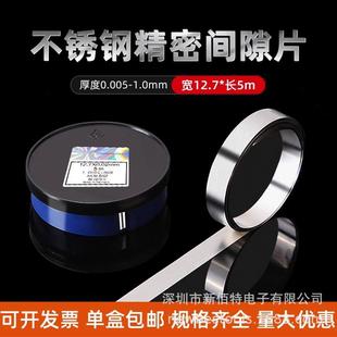 精密间隙片/模具不锈钢垫片/矽钢片塞尺0.005-1.0*12.7*5M