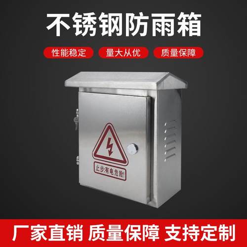 厂家现货明装冷轧钢板不锈钢防雨配电箱监控箱控制箱仪表箱电控箱