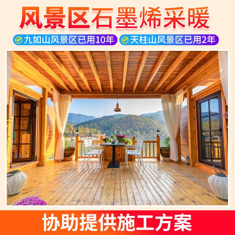 暖匠石墨烯地暖发热片酒店电热膜供暖民宿风景区发热膜电地暖全套图片