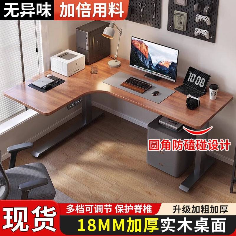 转角电动升降桌实木家用办公桌学习书桌L型工作台拐角升降电脑桌