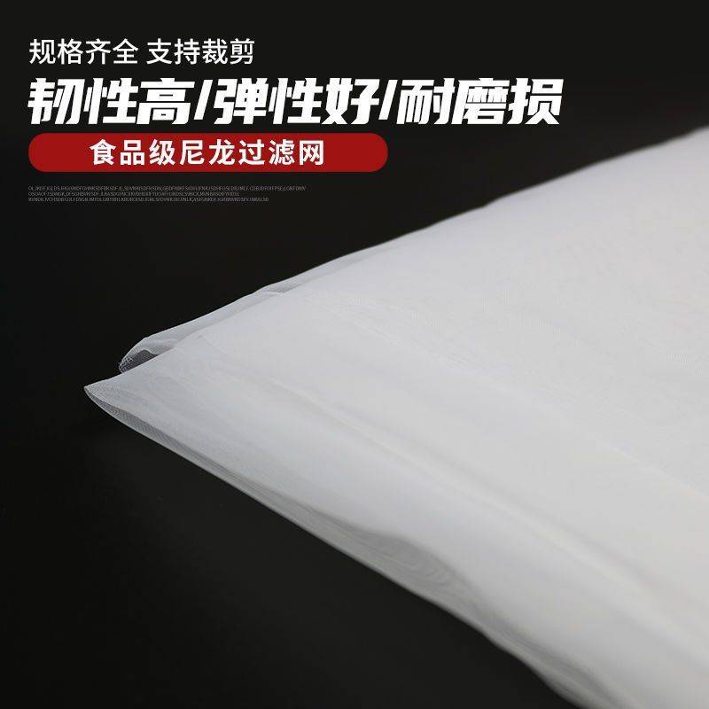 尼龙网滤布网纱油漆过滤网布筛网锦纶网超细超密豆腐包布不粘豆浆