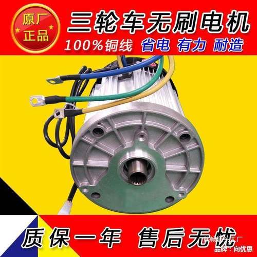 1500W大江电机用电动三轮车电机721200V珠峰W60V00W22其它