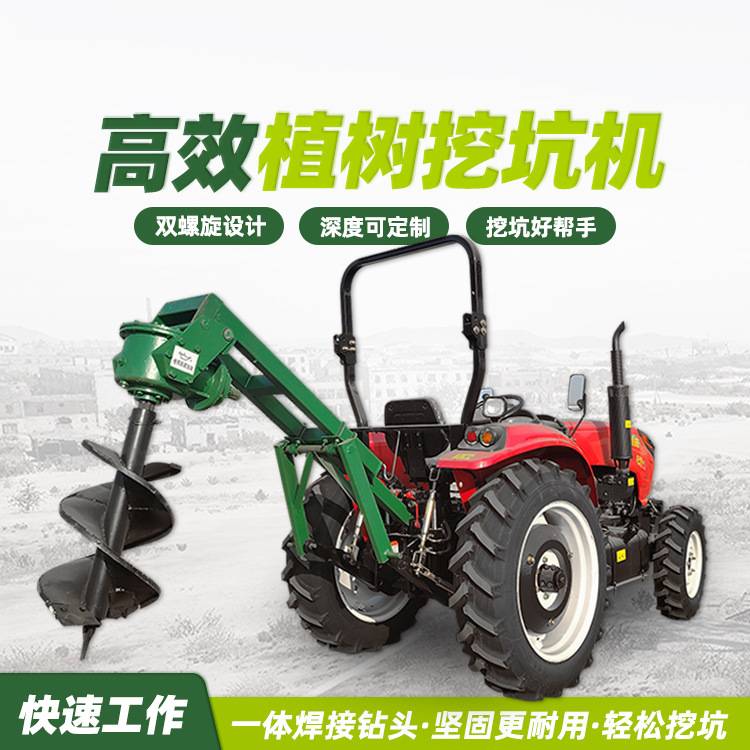 拖拉机带挖坑机 树木栽种打孔机 植树造林地钻机 直径60公分