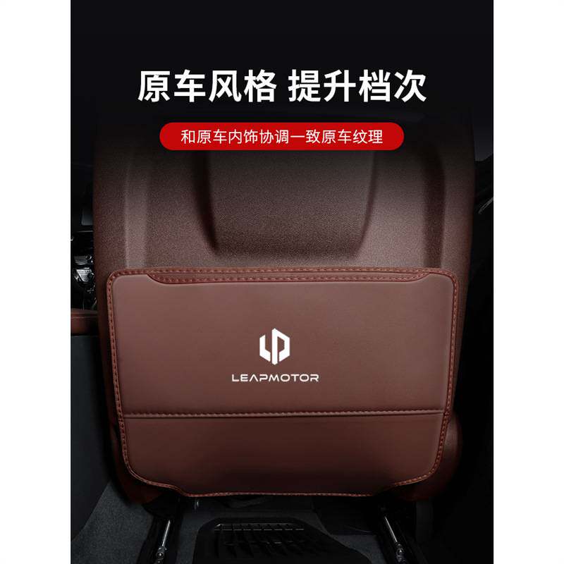 零跑C11座椅防踢垫后排扶手箱防护垫装饰改装件增程汽车用品