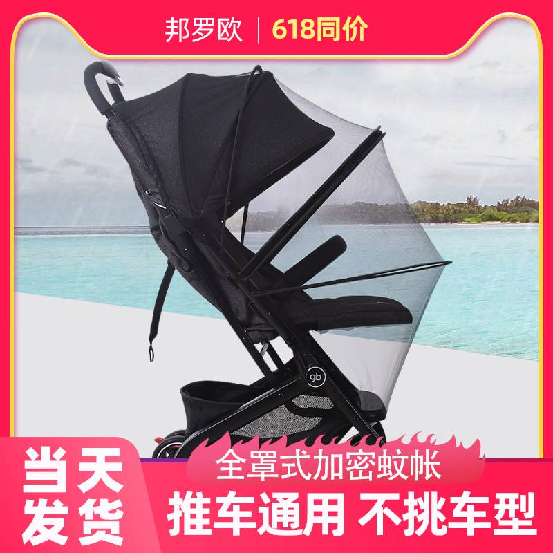婴儿车蚊帐全罩式通用宝宝推车蚊帐手推车防蚊帐儿童小车加密王之