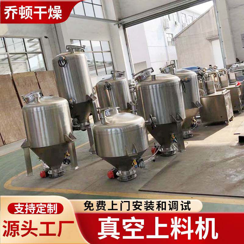 全自动真空上料机 粮食颗粒送料机 智能自动吸料设备 乔顿干燥
