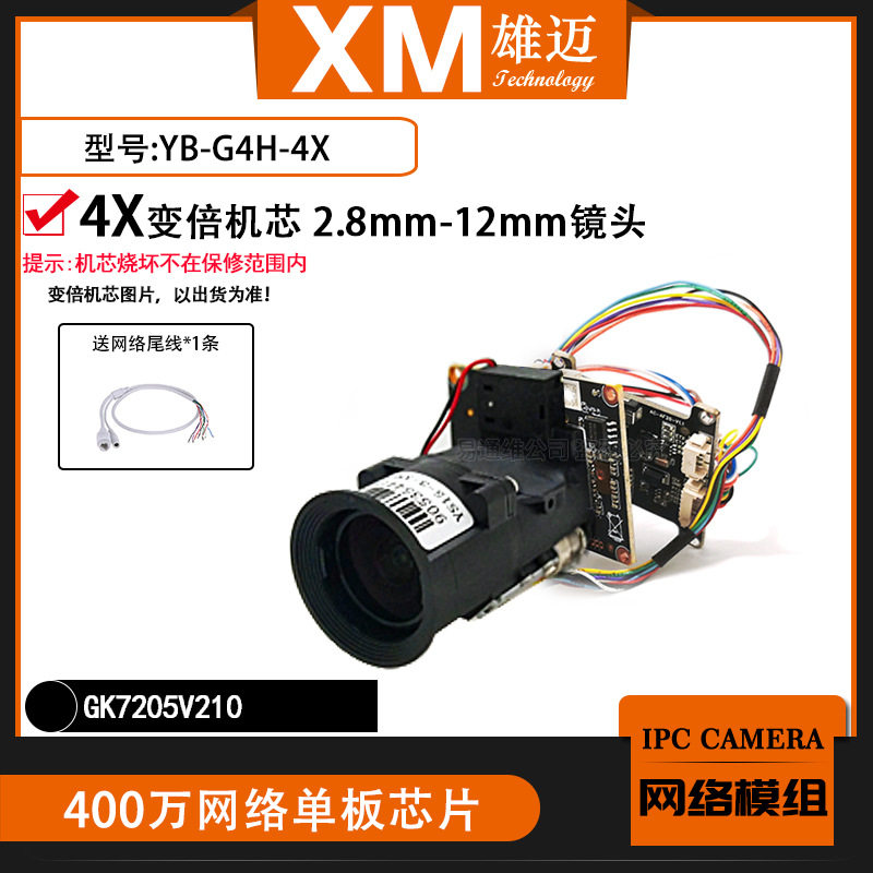 雄迈4mp/400万人形4/10/22倍G4H电动变倍一体机芯网络模组国科