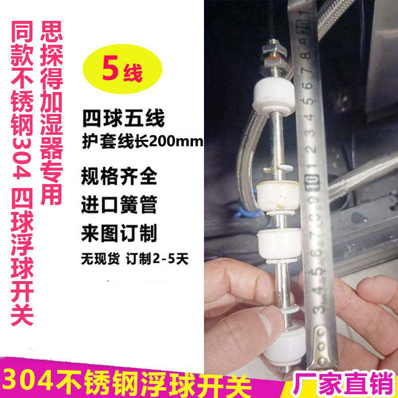 思探得加湿器PP塑料多控制点四球小型浮球开关液位控制器上水排水