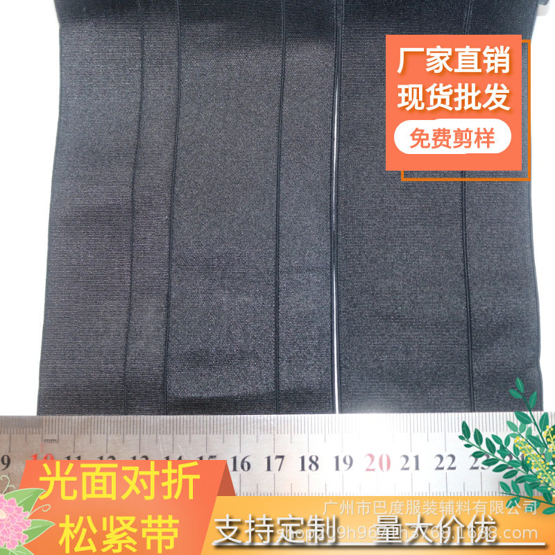 厂家现货4cm5cm6cm黑白色不对称光面光丝对折松紧带裙腰裤头橡筋