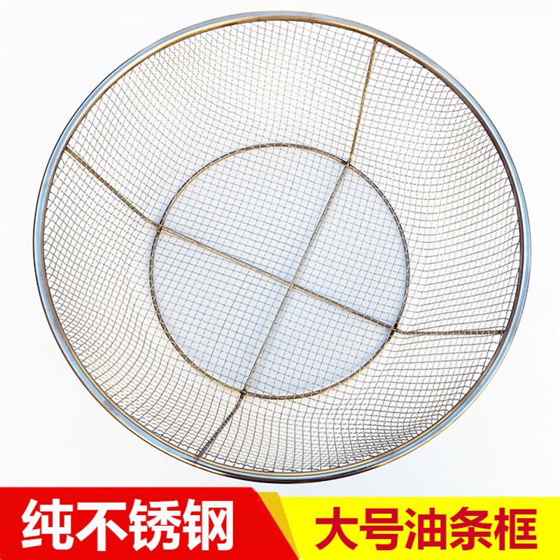 不锈钢油条筐 框篮 大号油炸蓝加固控油蓝沥水R菜篮炸物漏油筐圆