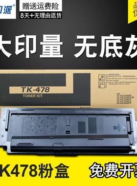 兼容 京瓷TK-478墨粉6530 FS- 6025MFP 6030 6525 TK4X78粉盒 碳