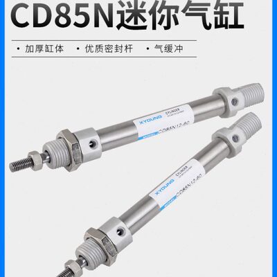 气动CD85N8-10带磁迷你气缸C85N8-25不锈钢迷你气缸CD85N8-50