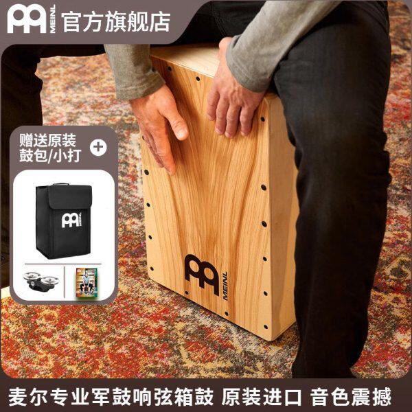 MEINL德国麦尔箱鼓 军鼓响弦箱鼓 卡洪鼓坐鼓木箱鼓专业 卡宏箱鼓