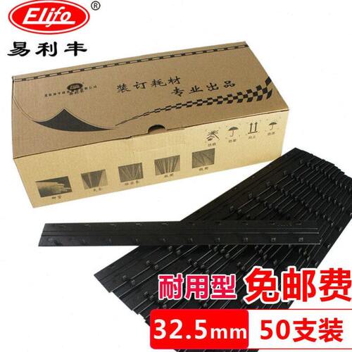 易利丰(elifo)黑色10孔报告装订夹条文件标书合同装订条a4装订压