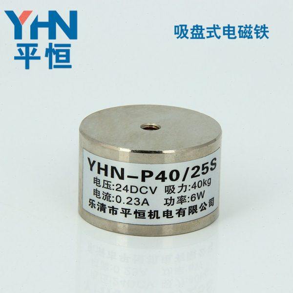 电磁铁YHN-P40/25S电吸铁圆形吸盘式电磁铁DC12V/24V 直流电吸铁,电子/电工,其它,淘宝优惠券,粉丝福利购,淘宝优惠卷