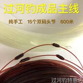 过河钓进口成品主线纯手工双码 头节一副550m天地线上下线公母线