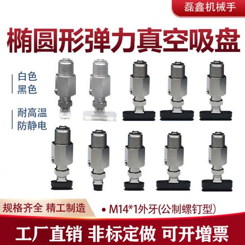 椭圆形真空吸盘黑色防静电弹力型VPF4EN VPF5ES VPF6E
