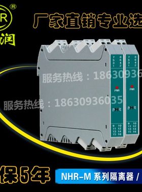 NHR-M21-27/27-1/1-D二进二出电流4-20mA转1-5V隔离器 虹润仪表