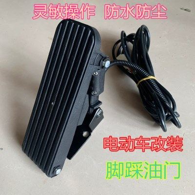 电动三轮车脚踏油门四轮车脚踩加速踏板改装地毯式调速加油控制器,电动车/配件/交通工具,电动车控制器,淘宝优惠券,粉丝福利购,淘宝优惠卷