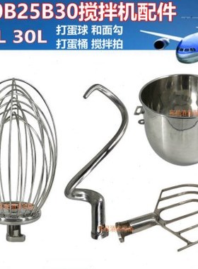 恒鑫宏联恒霸B20B30C搅拌机商用打蛋球不锈钢搅拌拍和面勾桶配件