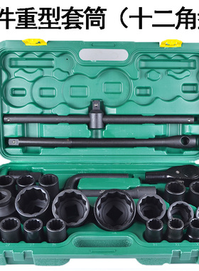 26件套3/4重型风炮套筒组套六角套筒十K二花套筒汽修工具套筒扳手
