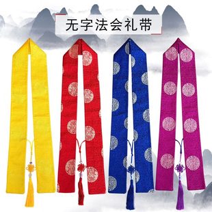 福慧佛具绣品佛事绶带双面飘带许愿带无字贵宾活动飘带法会礼带