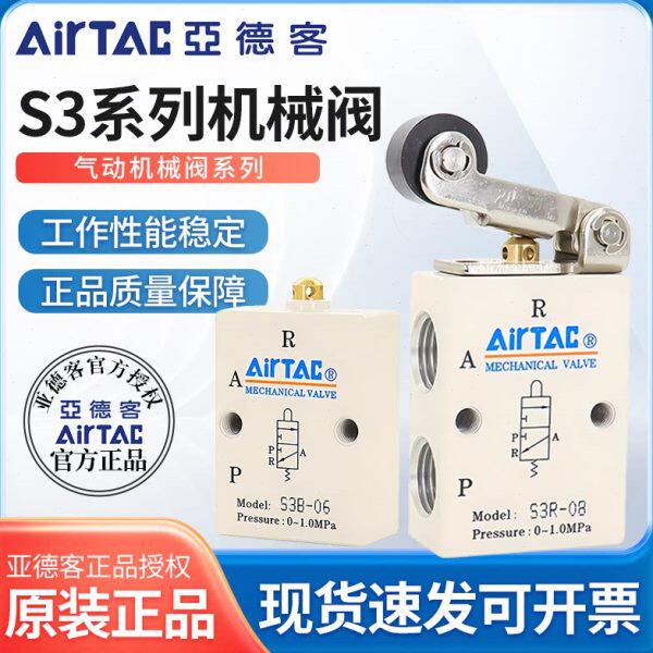亚德客机械阀S3B滚轮R杆阀L原装V二位三通M5控制阀机控换向气阀06