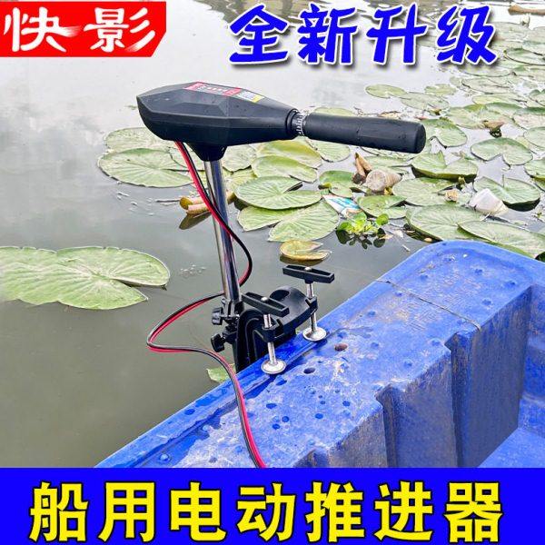 快影12V24V磅推进器船用电动船外机挂机皮划艇橡皮艇塑料渔船马达,户外/登山/野营/旅行用品,钓鱼船推进器,淘宝优惠券,粉丝福利购,淘宝优惠卷