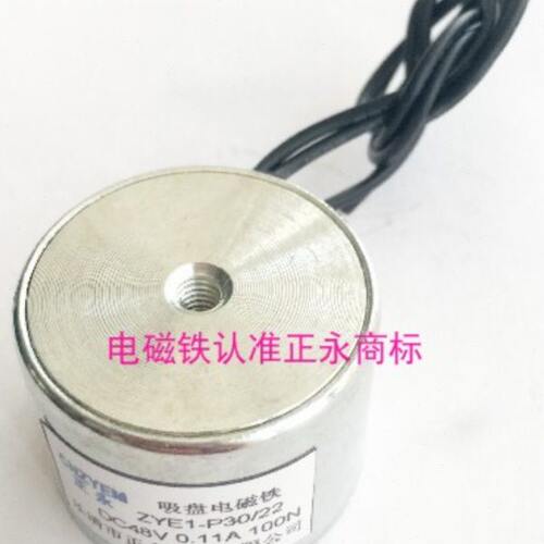 微型直流吸盘式电磁铁 圆形电磁吸盘ZYE1-P30/22 吸力10公斤DC48V