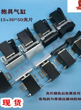 机械手配件 气动抱具气缸1815PT 1815WD  配30*50夹片 检知抱具片