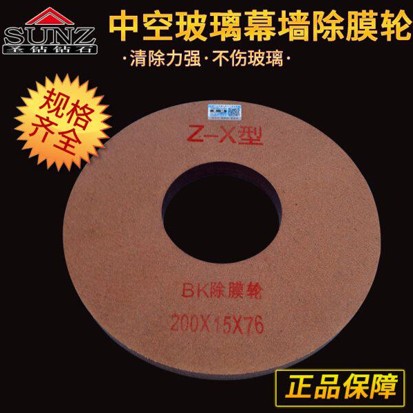 圣钻 low-e玻璃 中空玻璃幕墙除膜轮 手动除膜机用 玻璃磨边