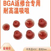 真空吸盘BGA焊台芯片吸咀8mm耐高温450°红色硅胶吸嘴返修台配件