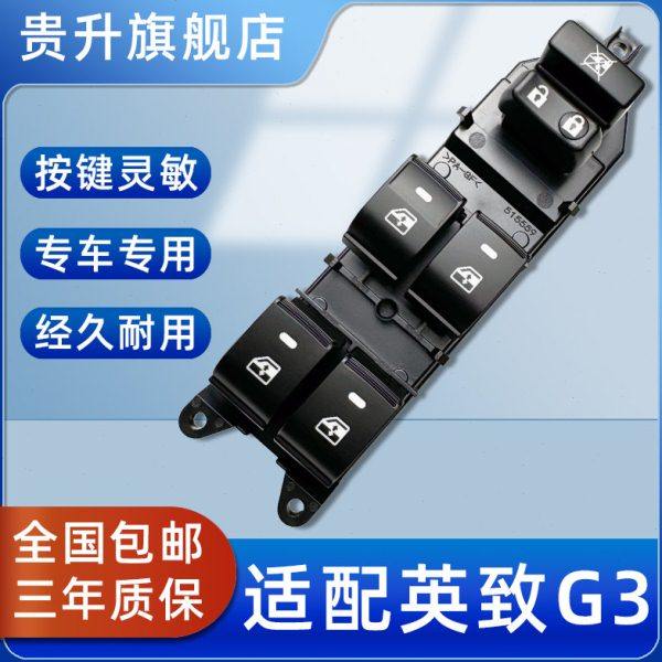 适配英致G3玻璃升降器开关总成潍柴汽车配件电动按钮车门控制按键,汽车用品/电子/清洗/改装,车载自动升窗器,淘宝优惠券,粉丝福利购,淘宝优惠卷