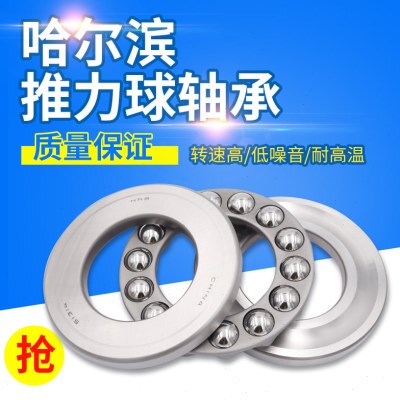 哈尔滨平面推力球轴承 51418M 51420M 51422M 51424M 51426M XC