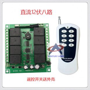 12伏八路、可做24伏八路遥控开关 学习码八通道继电器 工控控制器