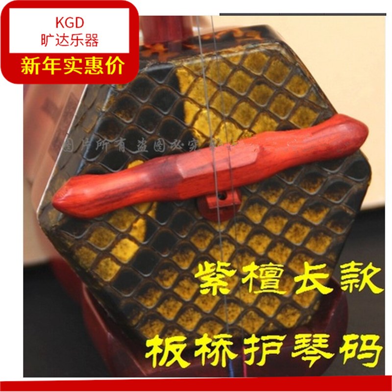 紫檀板桥二胡弱音护琴码 二胡护琴码弱音器 Z可代开弦槽