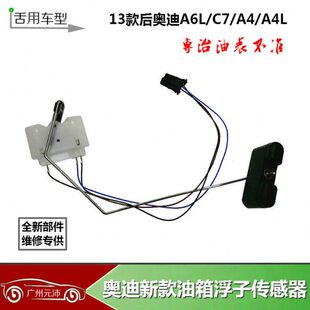 A4L原装 油箱浮子传感器油表感应器浮子油漂子 适配奥迪A6L