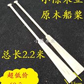 小陈木业2.2米摇桨划桨手摇桨压尾桨木船桨龙舟桨原木船桨可定制
