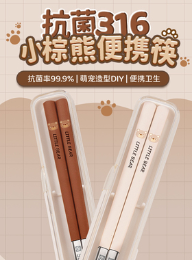 筷子一人一筷便携盒316不锈钢B上班族单人装学生个人专用筷子盒子