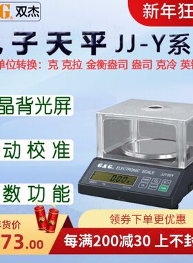 双杰电子秤JJ500Y JJ600Y JJ1000Y配防风罩电子天平 电子称台桌秤