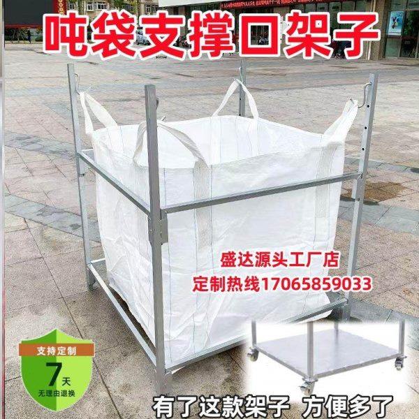 吨袋支撑架子吨包1T吊袋支架定制集装太空袋撑口神器移动带轮张开,五金/工具,集装袋/吨袋/太空袋,淘宝优惠券,粉丝福利购,淘宝优惠卷
