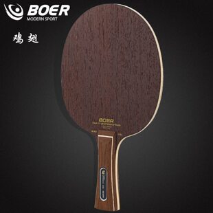 波尔/BOER 鸡翅木 乒乓球拍底板 横拍长柄直拍短柄 乒乓底板 单支