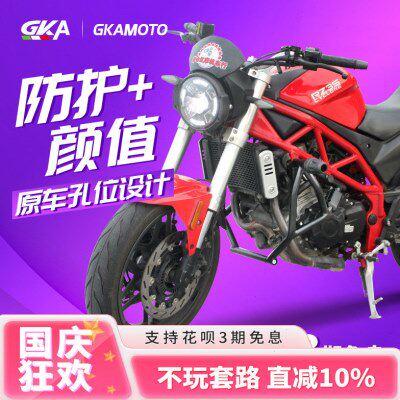 GKA 宗申赛科龙RZ3S青春版精英版改装护杠保险前保护防摔护杠复古